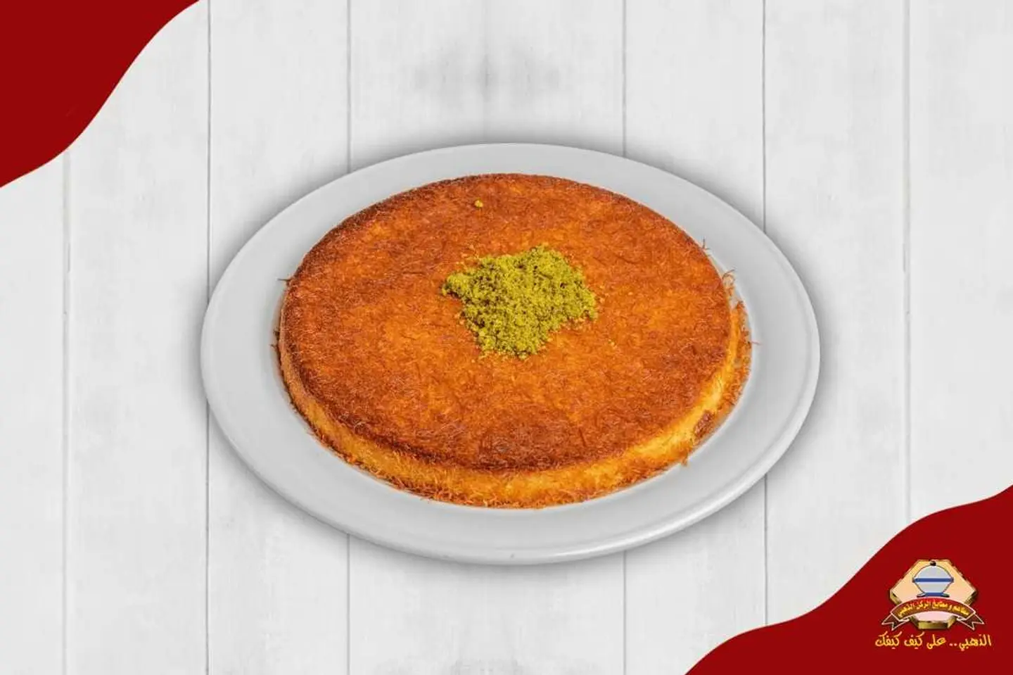 كنافة