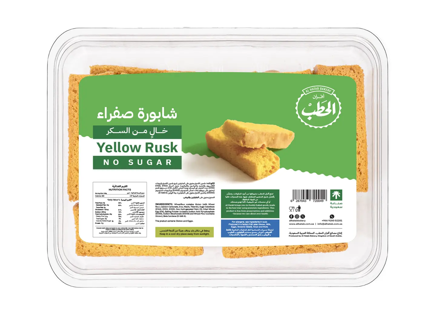 Alhatab Yellow Rusk Box Sugar Free 230 G