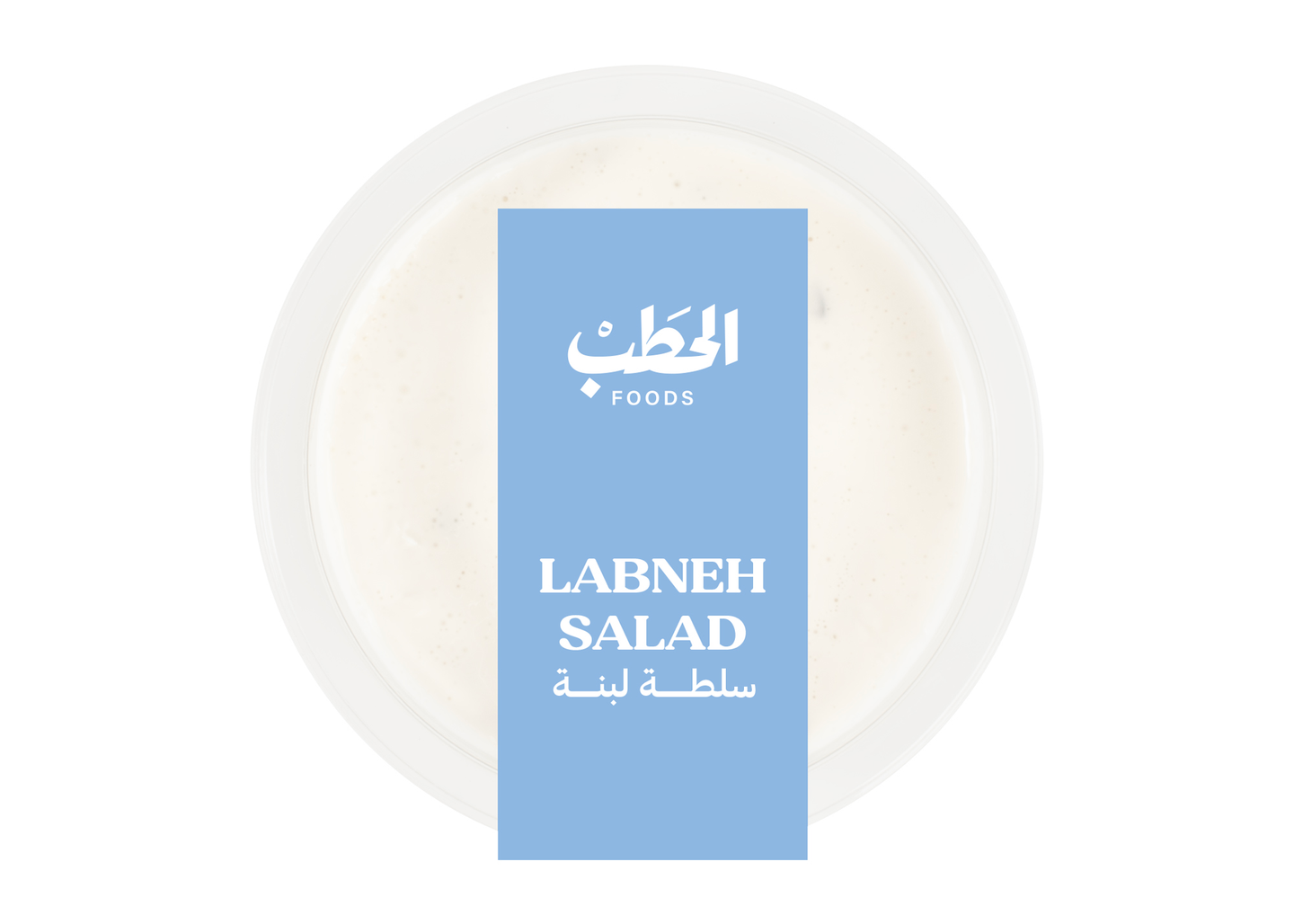الحطب سلطة لبنة 200جم