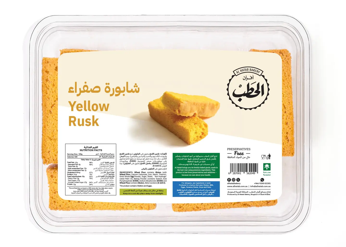 Alhatab Yellow Rusk 230 G