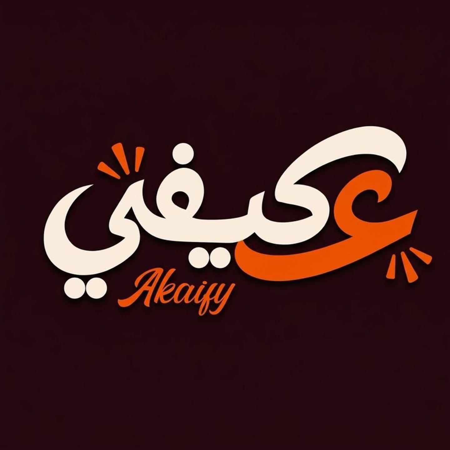 صوص الثوم