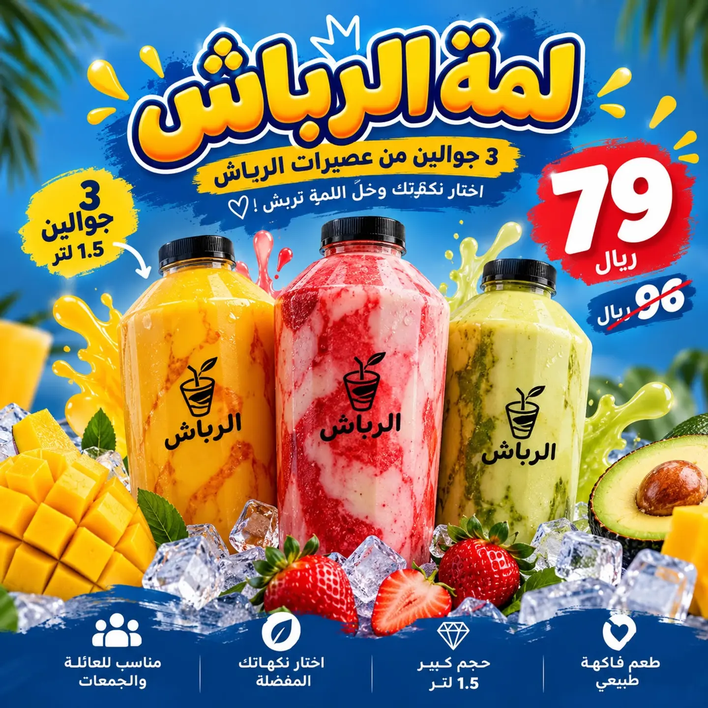 لمة الرباش