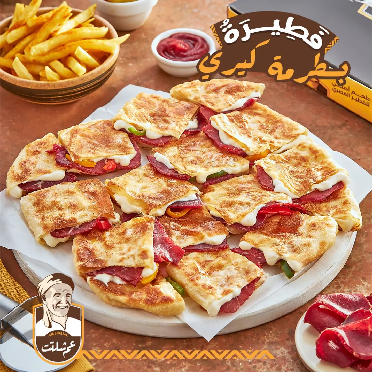 فطير بسطرمه كيرى كبير