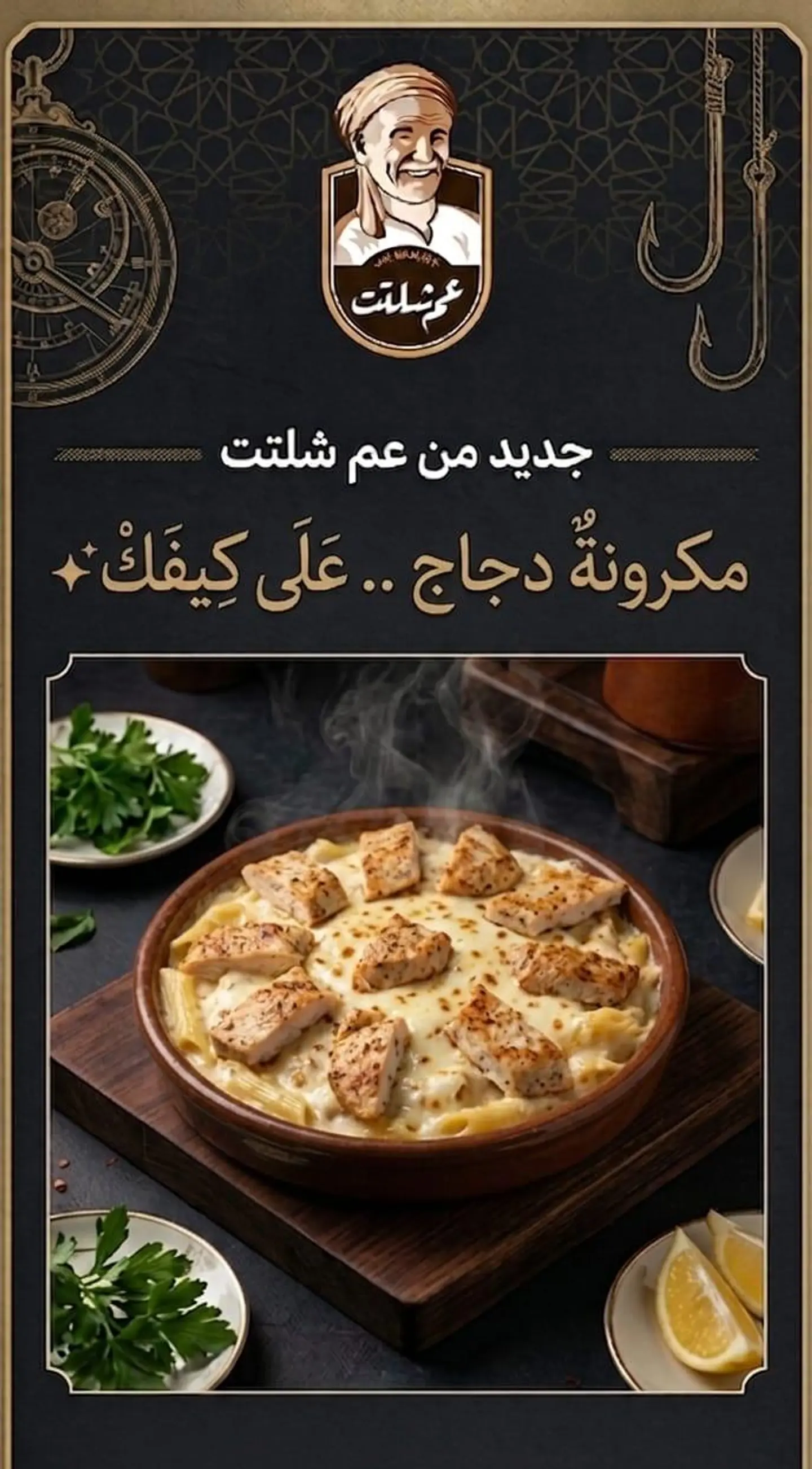 نجرسكو دجاج
