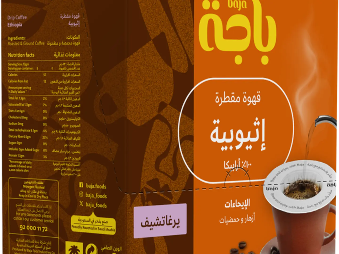قهوة اثيوبية مقطرة