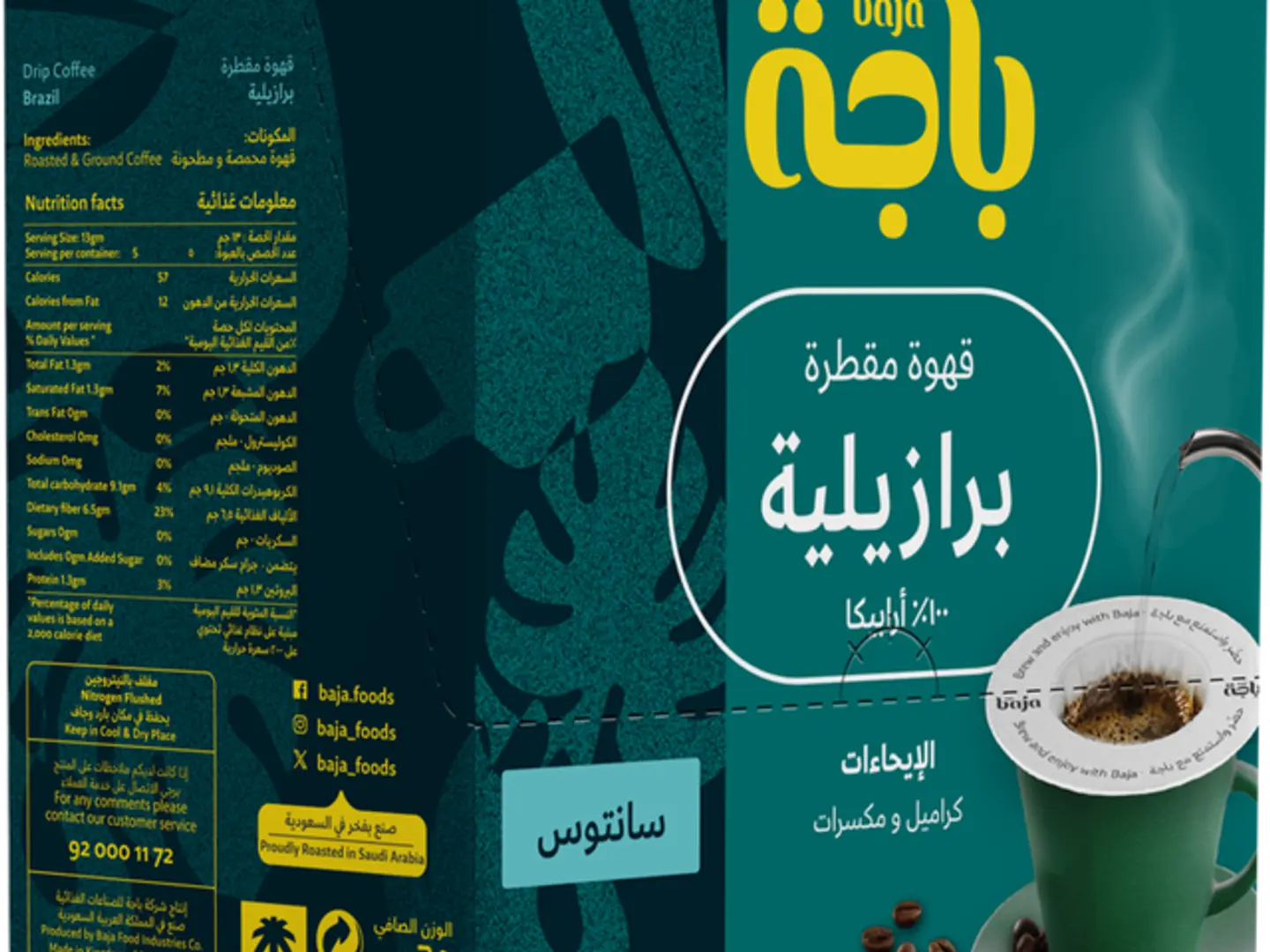 قهوة برازيلية مقطرة