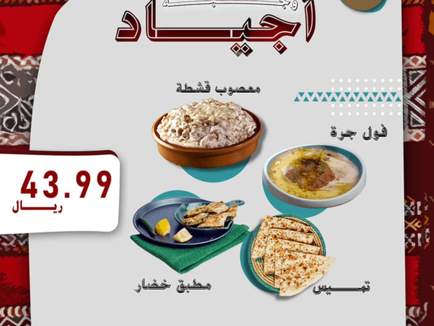 Ajyad Meal