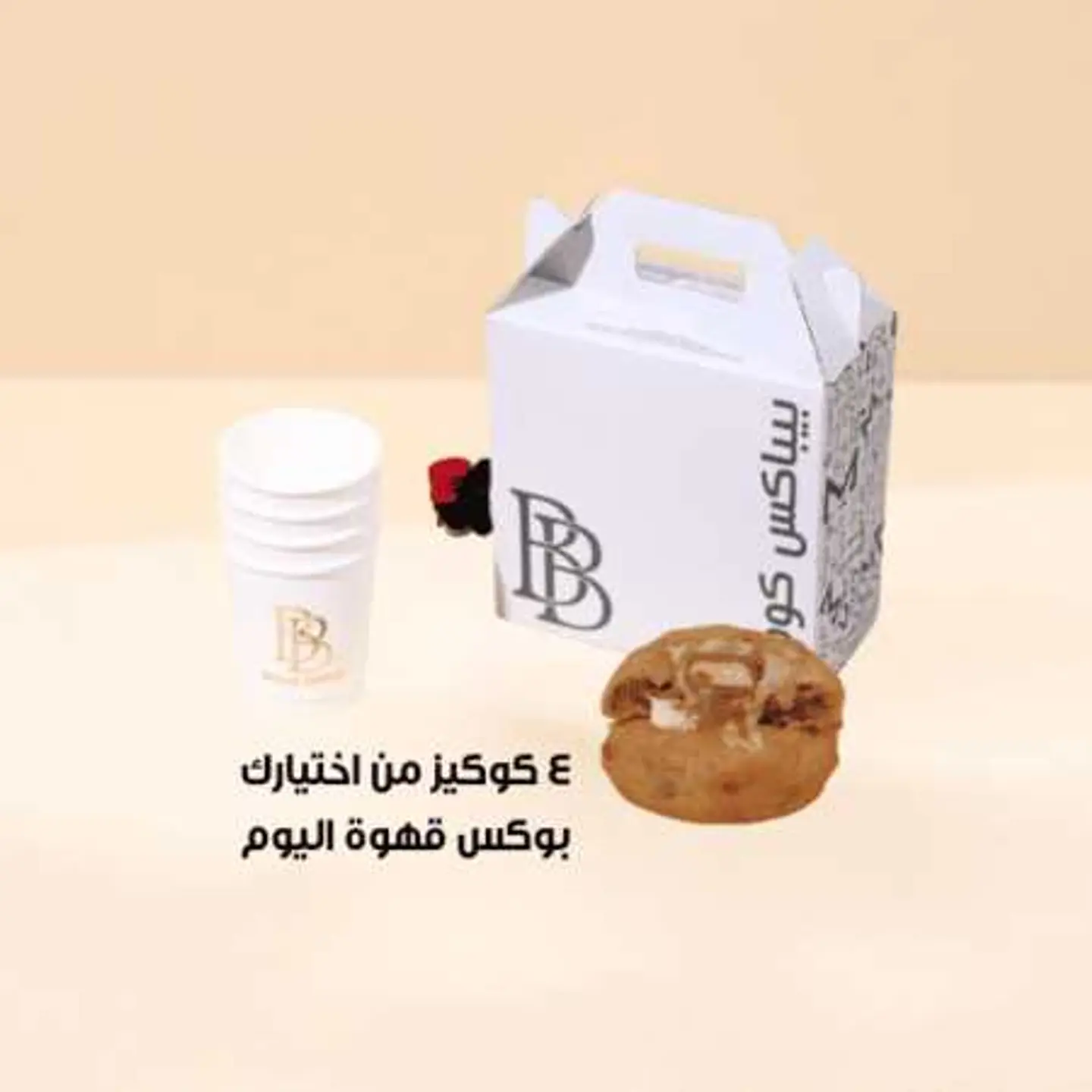 بوكس قهوة اليوم ١ لتر + ٤ كوكيز