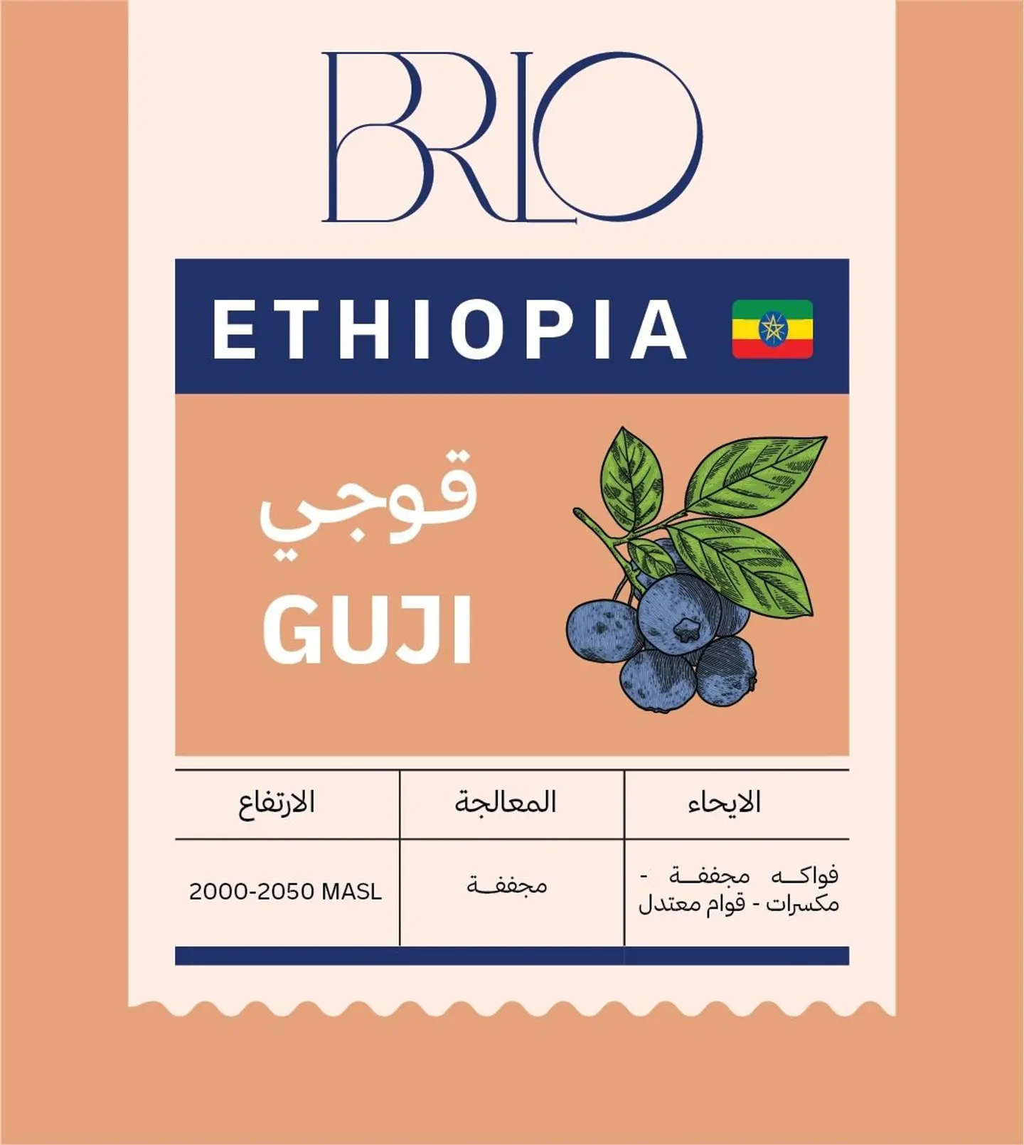 اثيوبيا قوجي 250 جرام