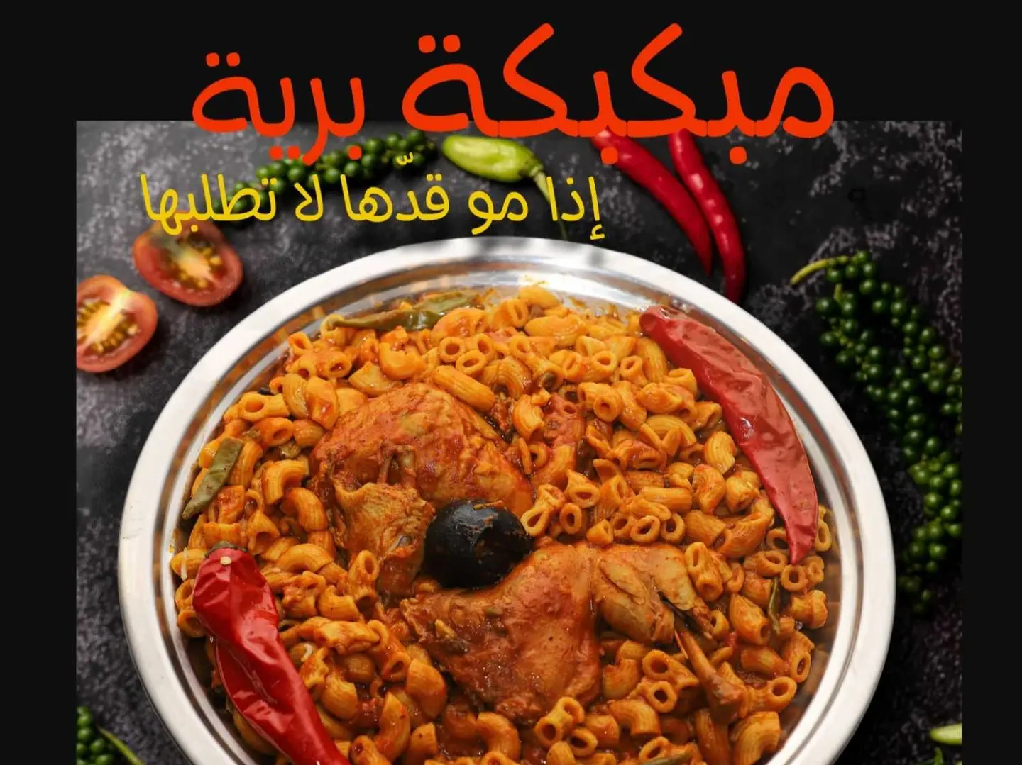 مبكبكة برية