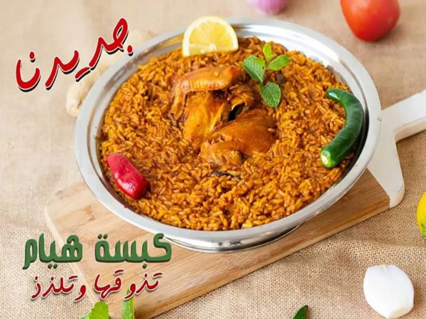 كبسة هيام