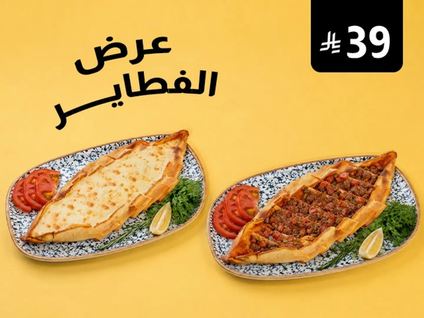 عرض الفطاير