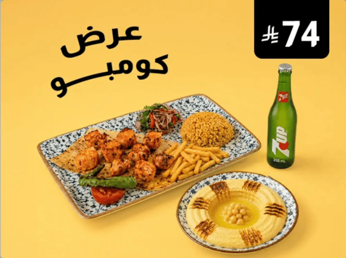 عرض الكومبو