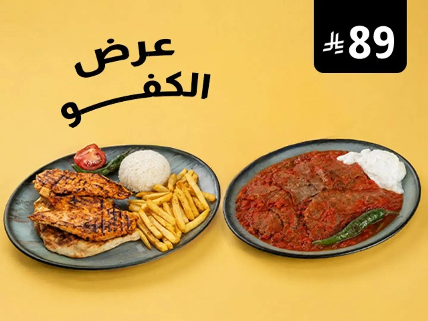 عرض الكفو