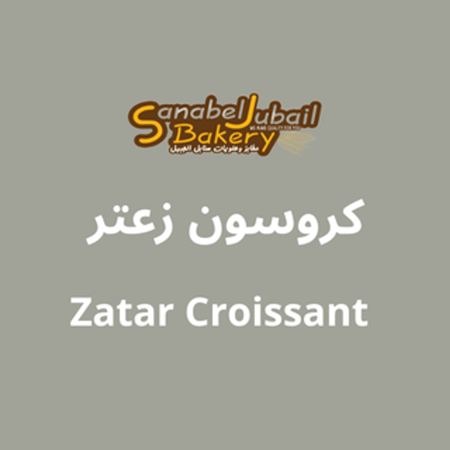 Za'atar Croissant