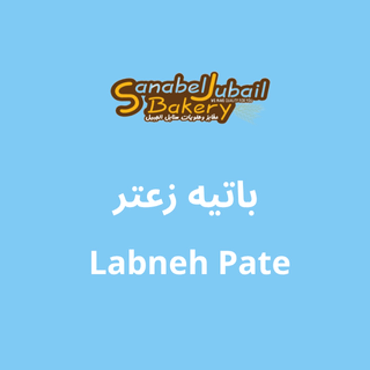 Labneh Filled Pâté