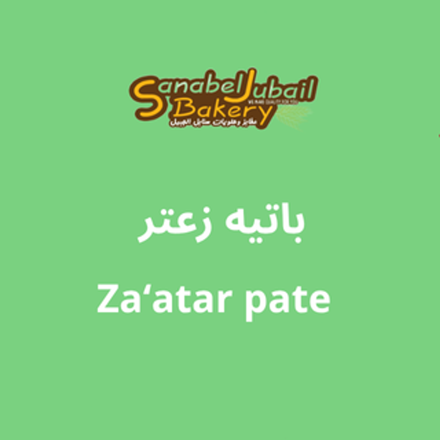 Za'atar Pâté