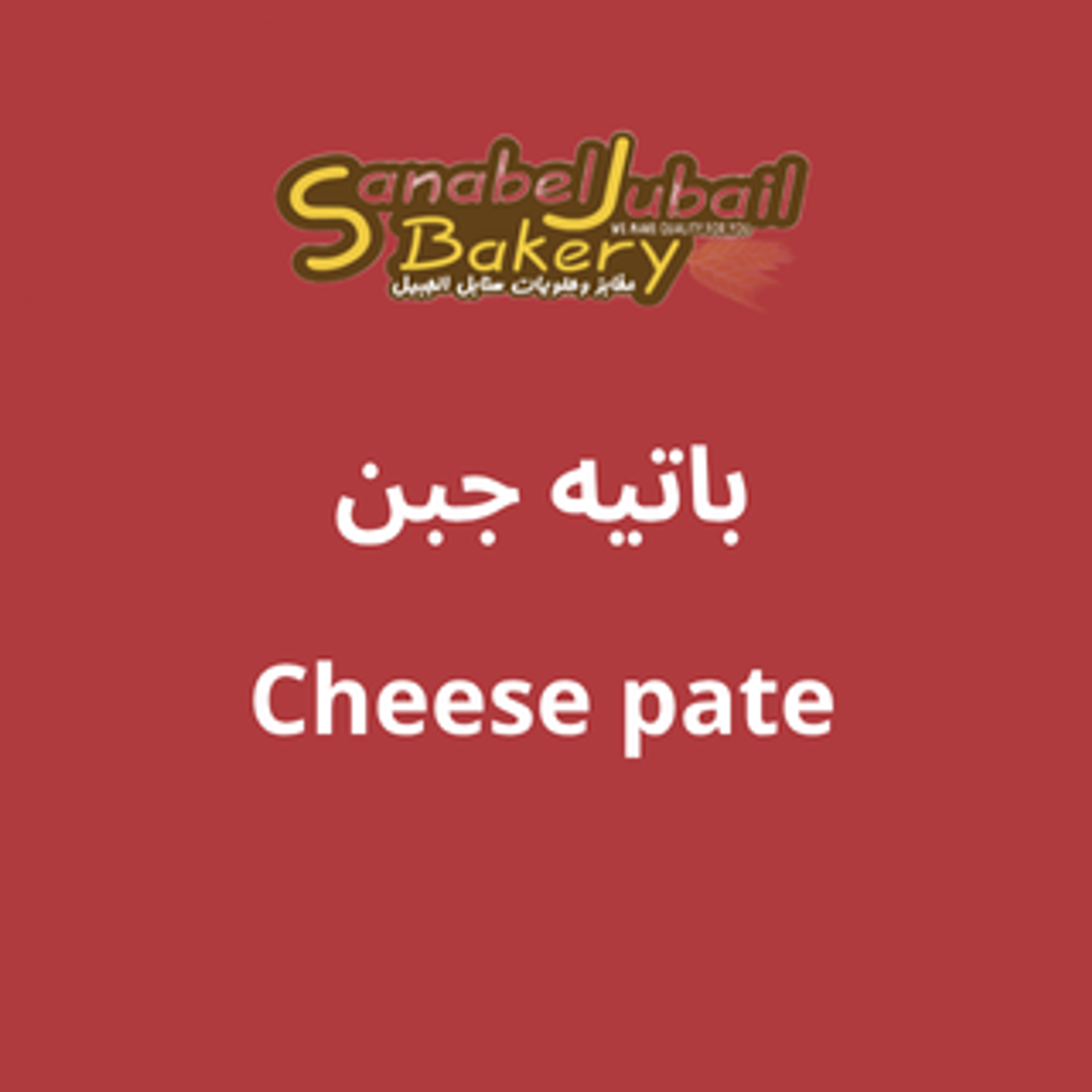 Cheese Pâté