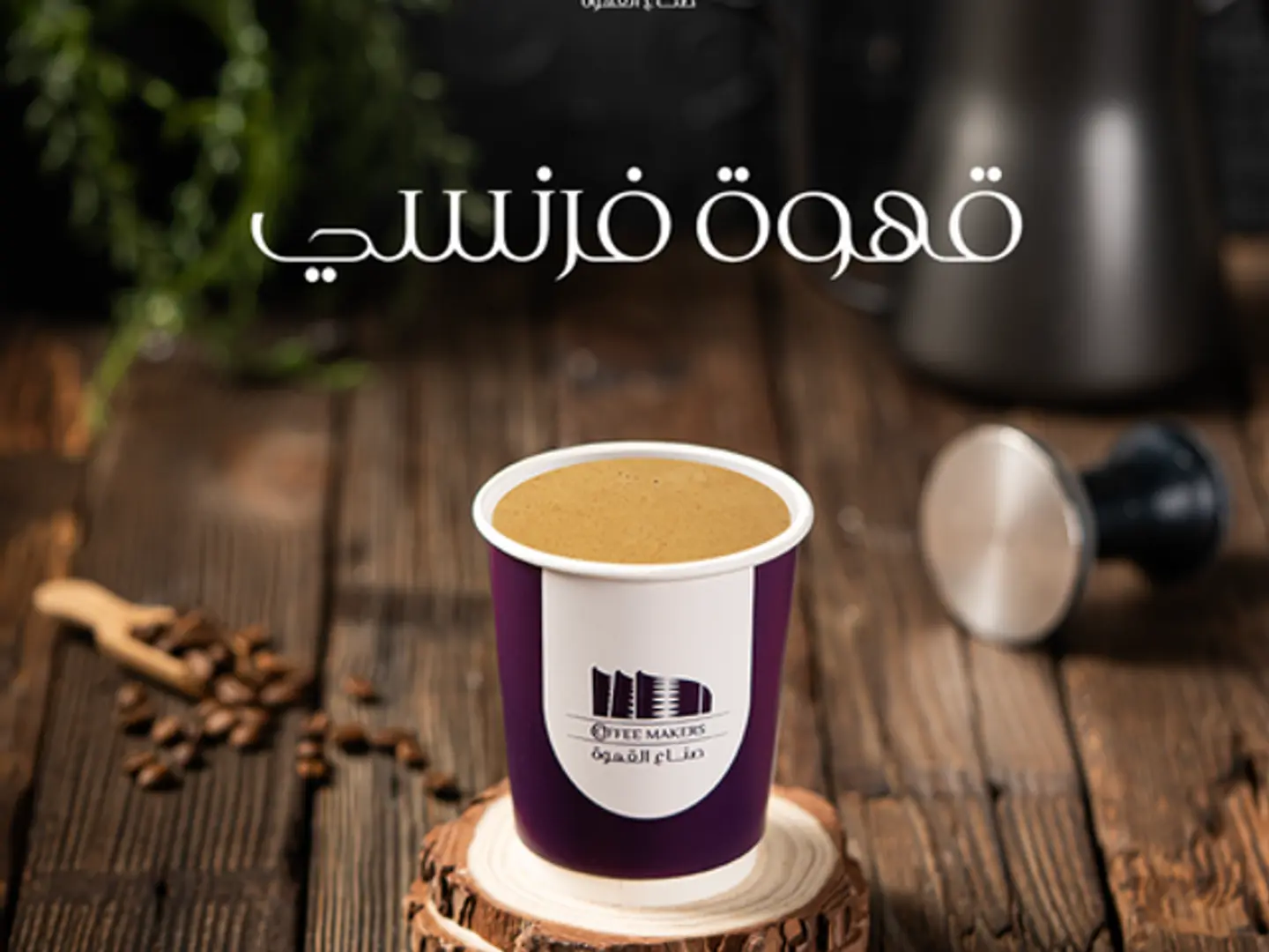 French Coffee