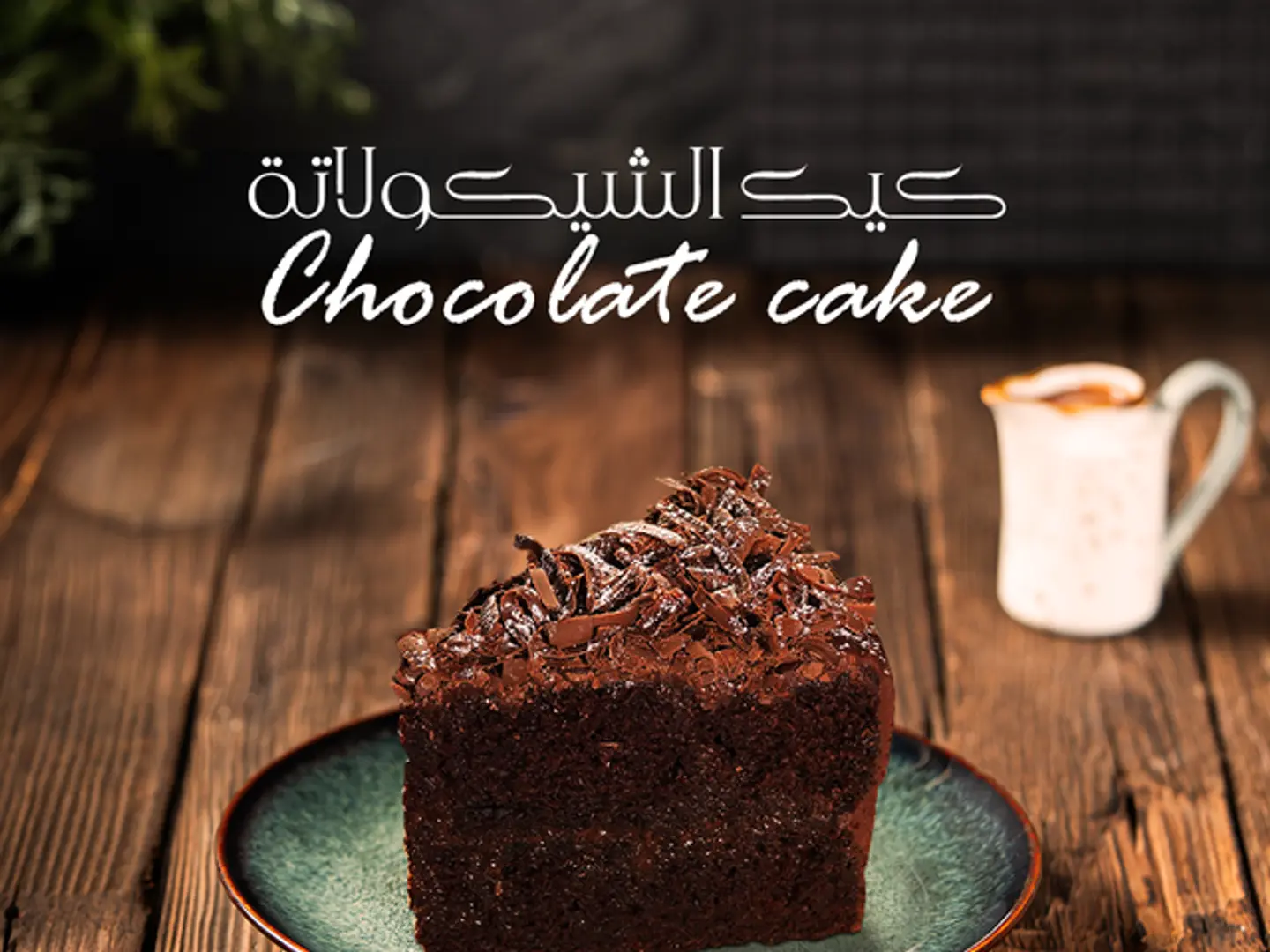 Chocolate Cake