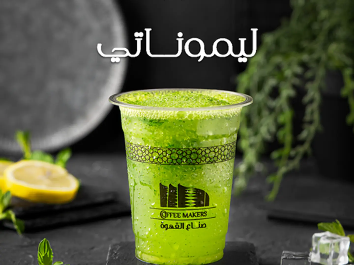 Lemon Mint Juice