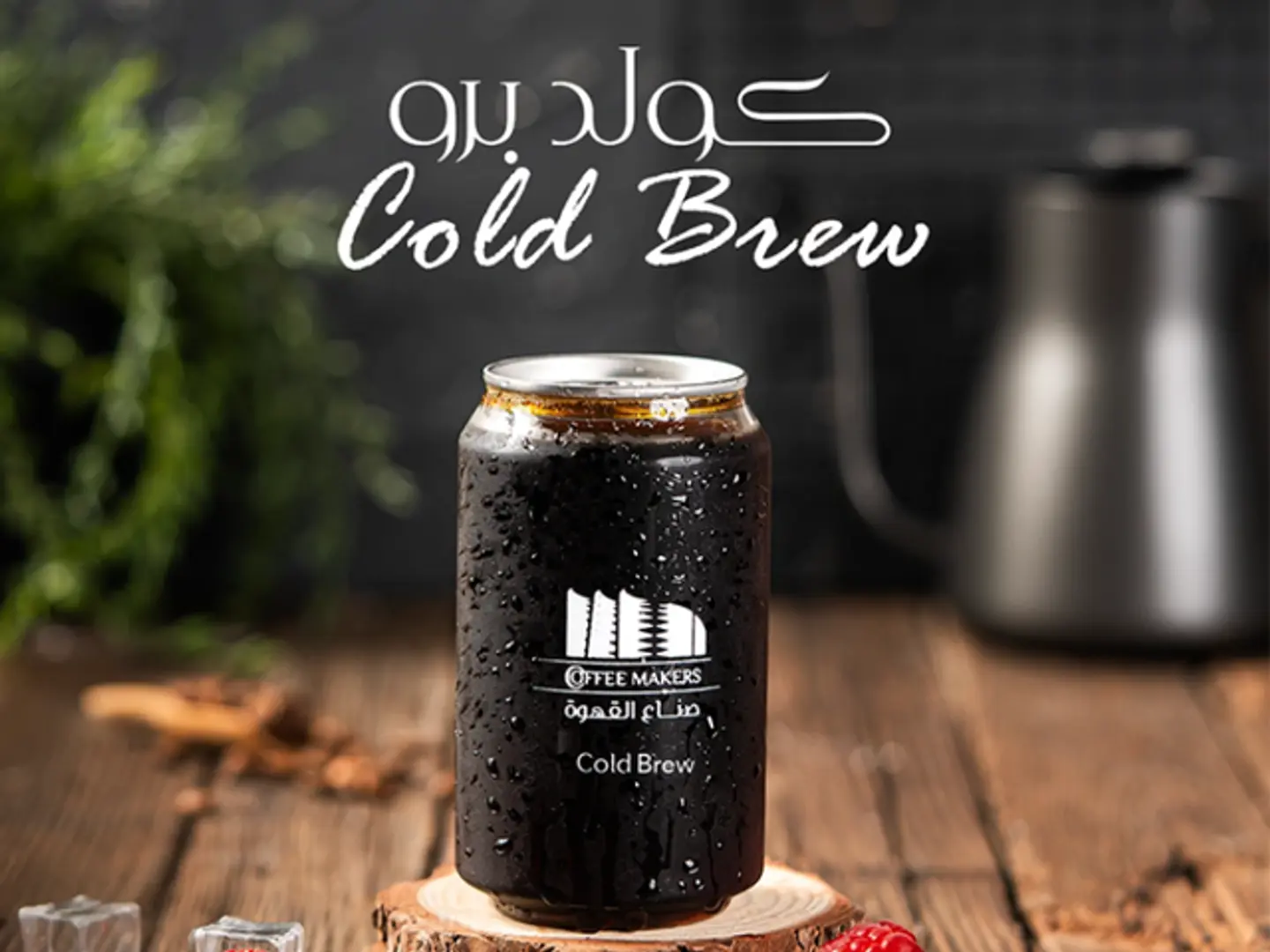 Cold Brew