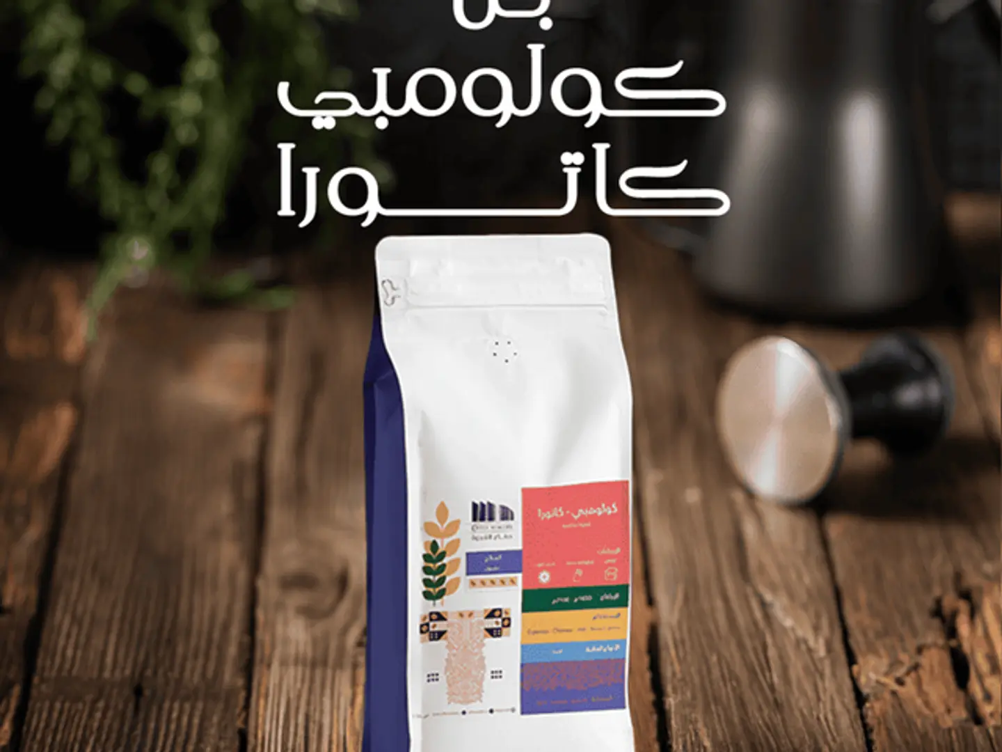 Catura Colombian Coffee