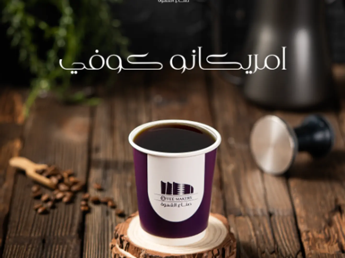 Hot Americano