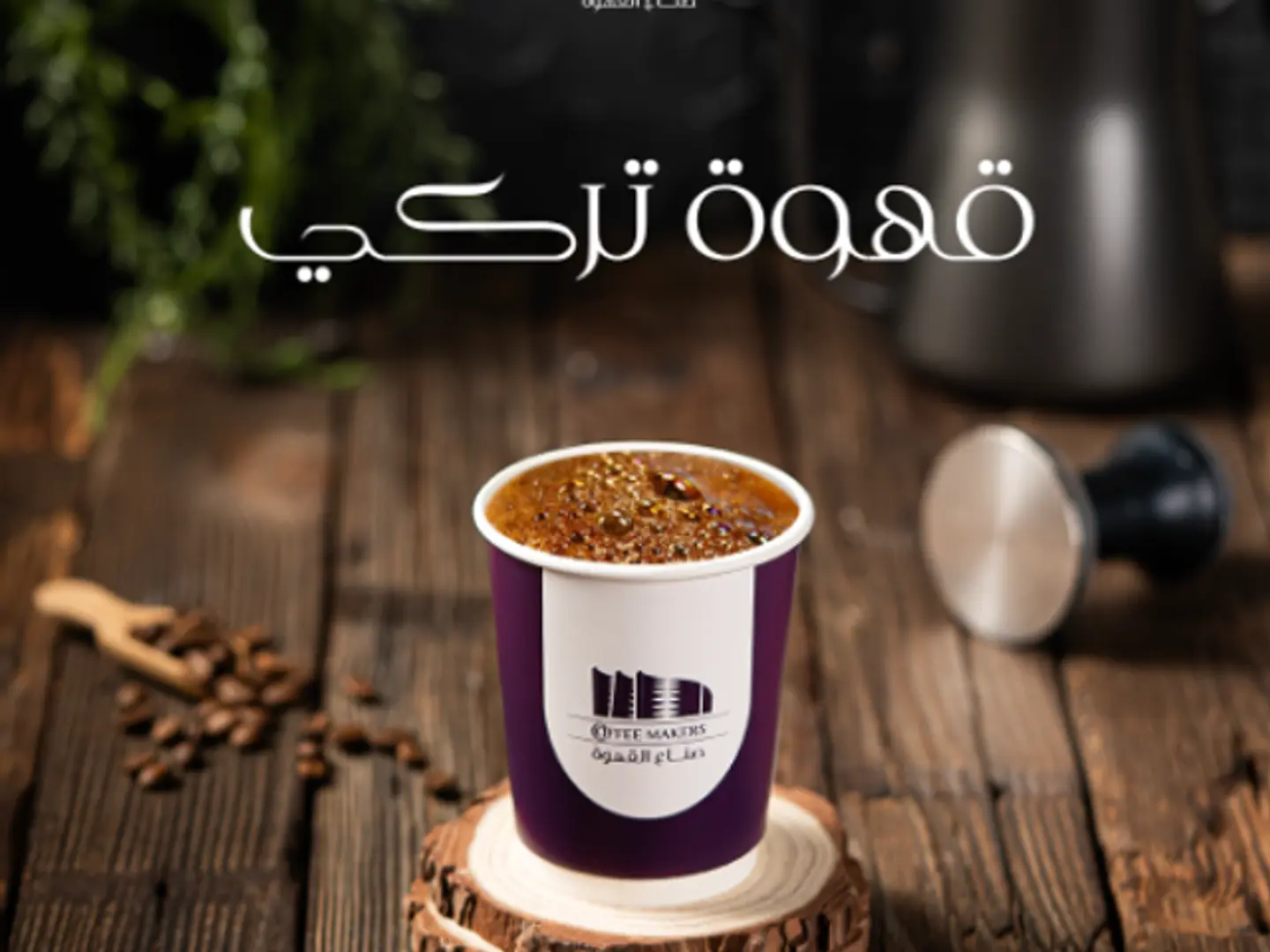 Turkish Coffee