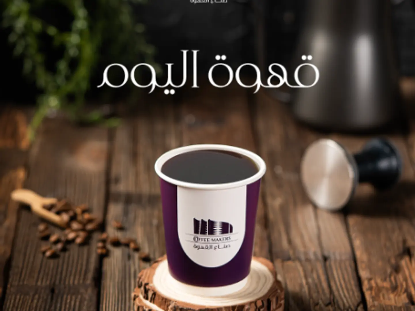Coffee Of The Day