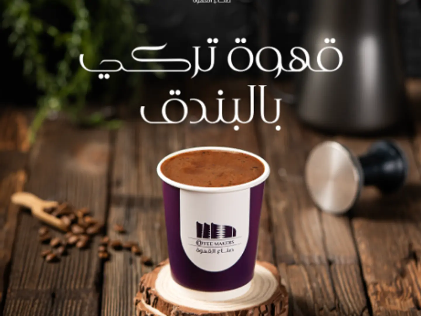 Turkish Coffee With Hazelnut