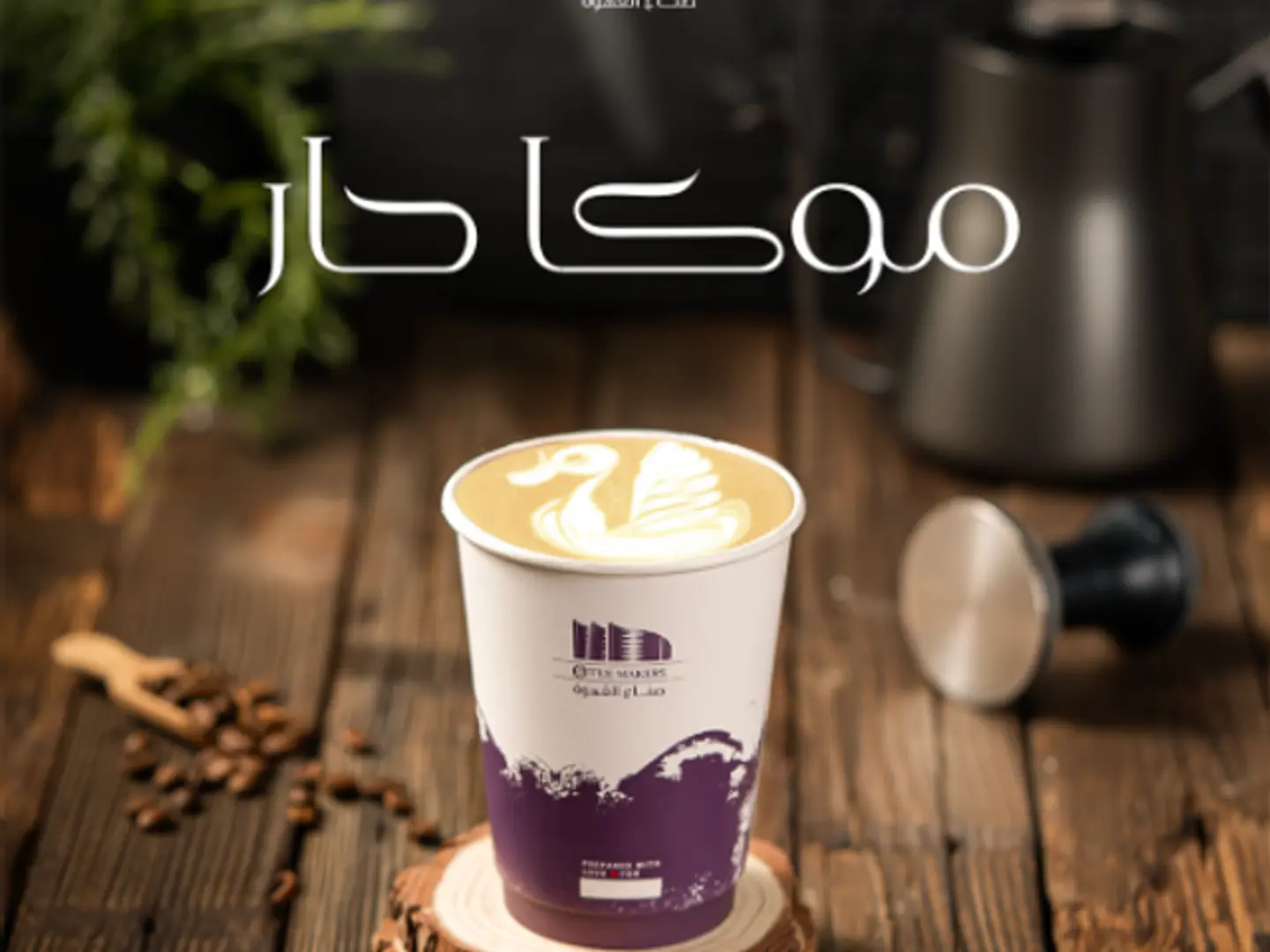 Hot Mocha
