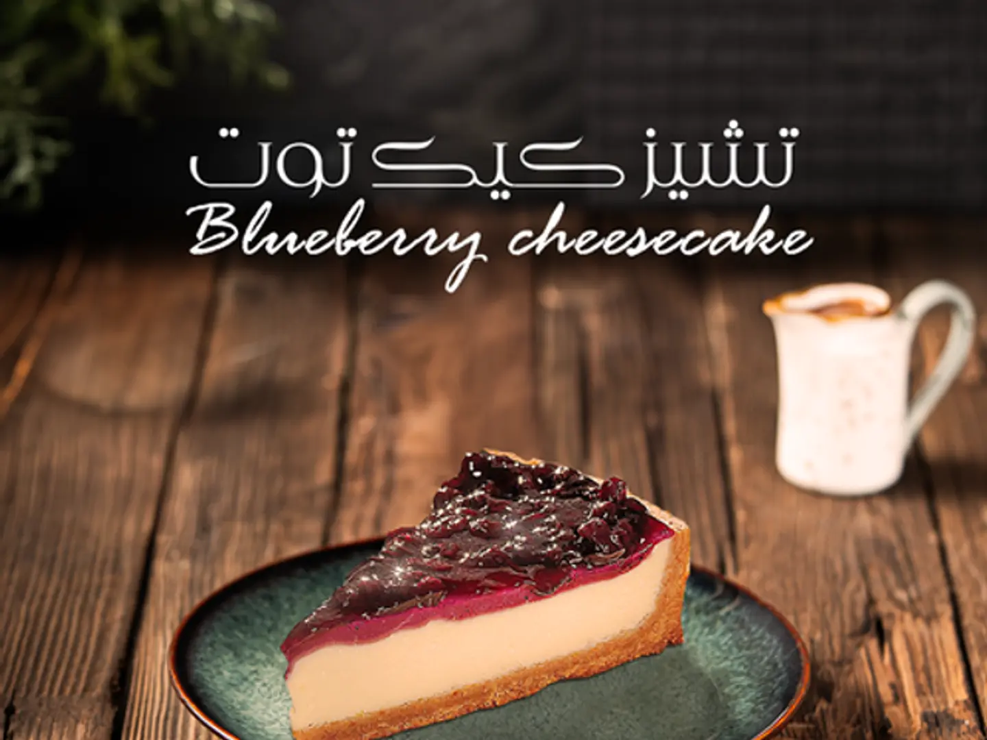 Blueberry Cheesecake
