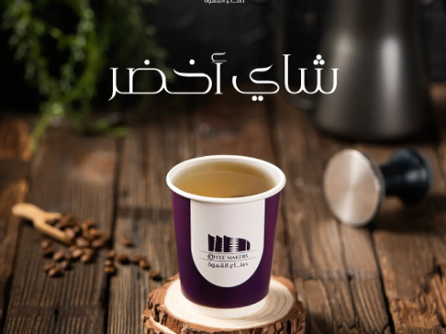 Green Tea