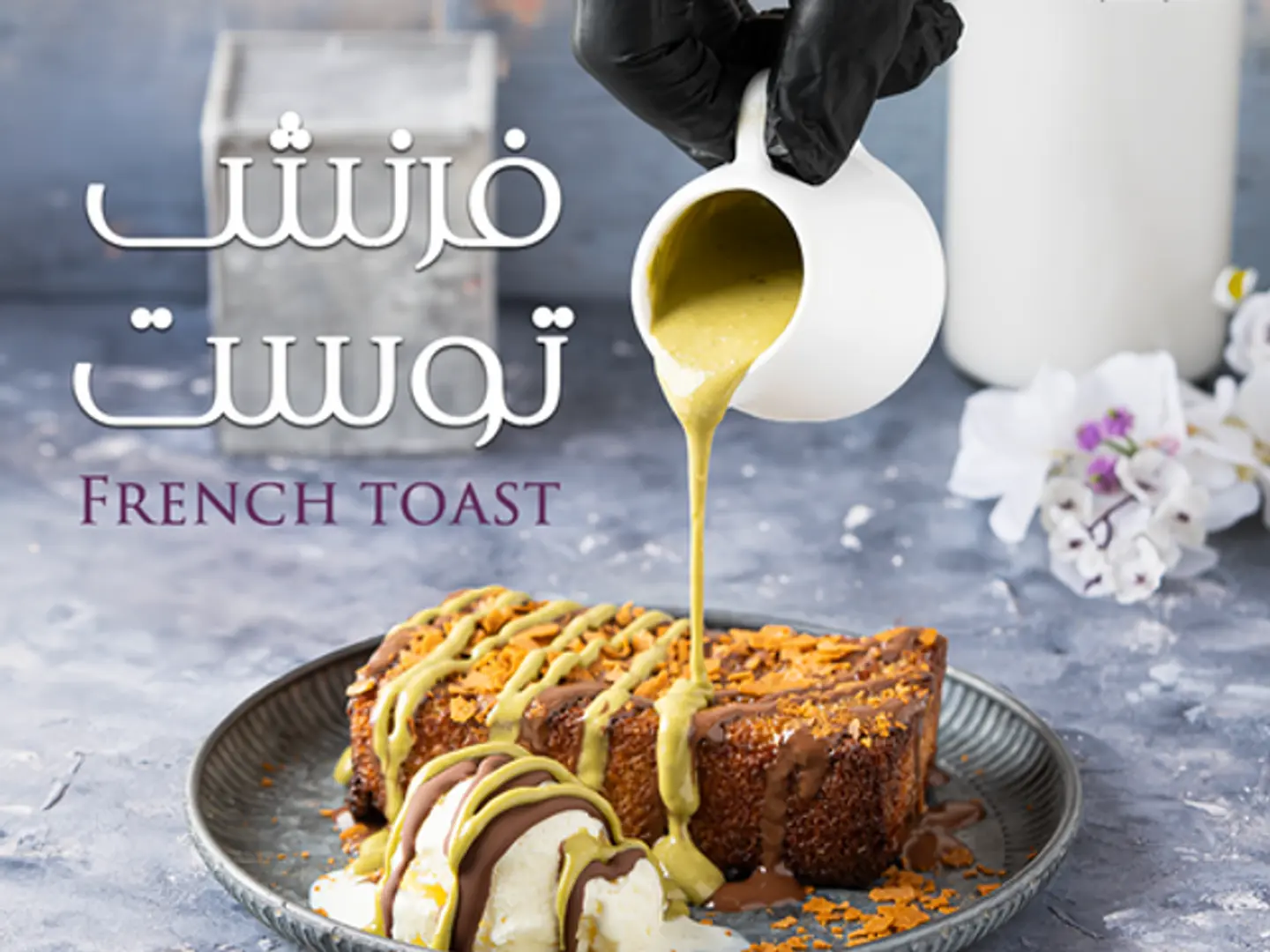 French Toast
