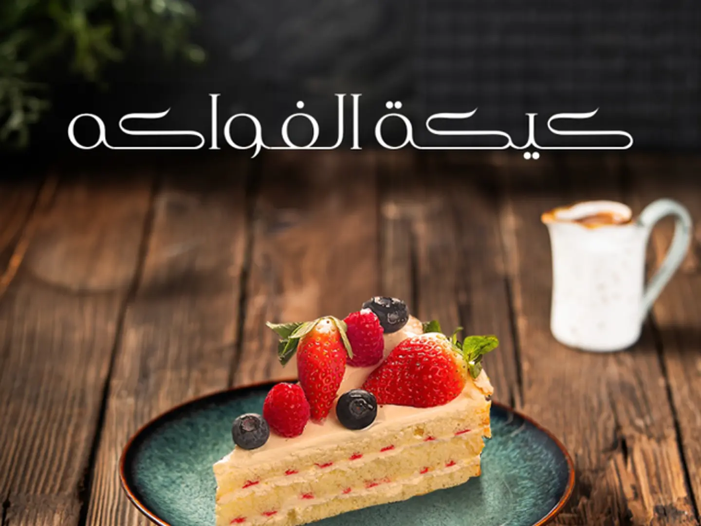 Fruit Cake