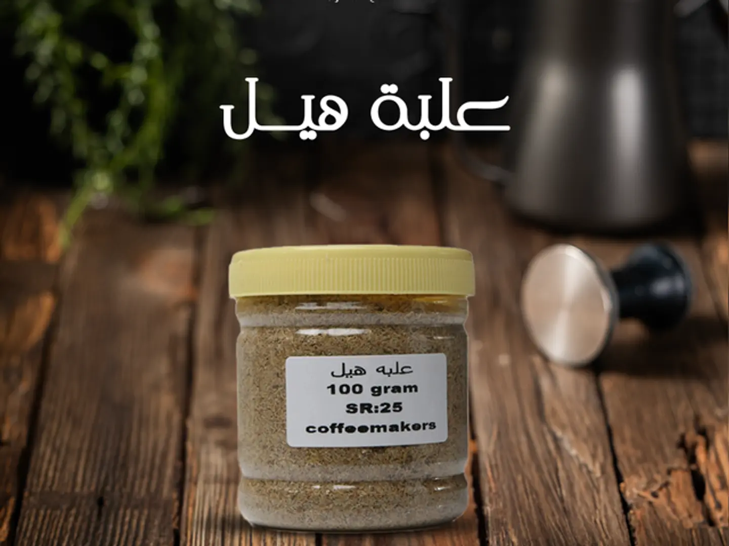 Cardamom Box