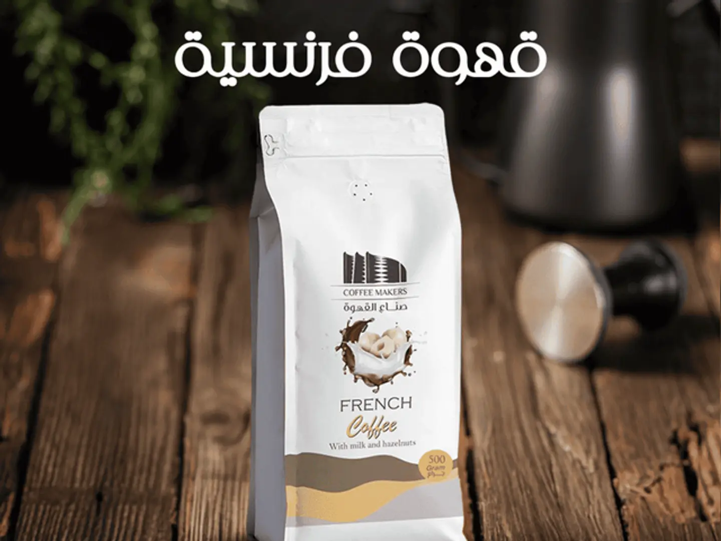 French Coffee (200 G)