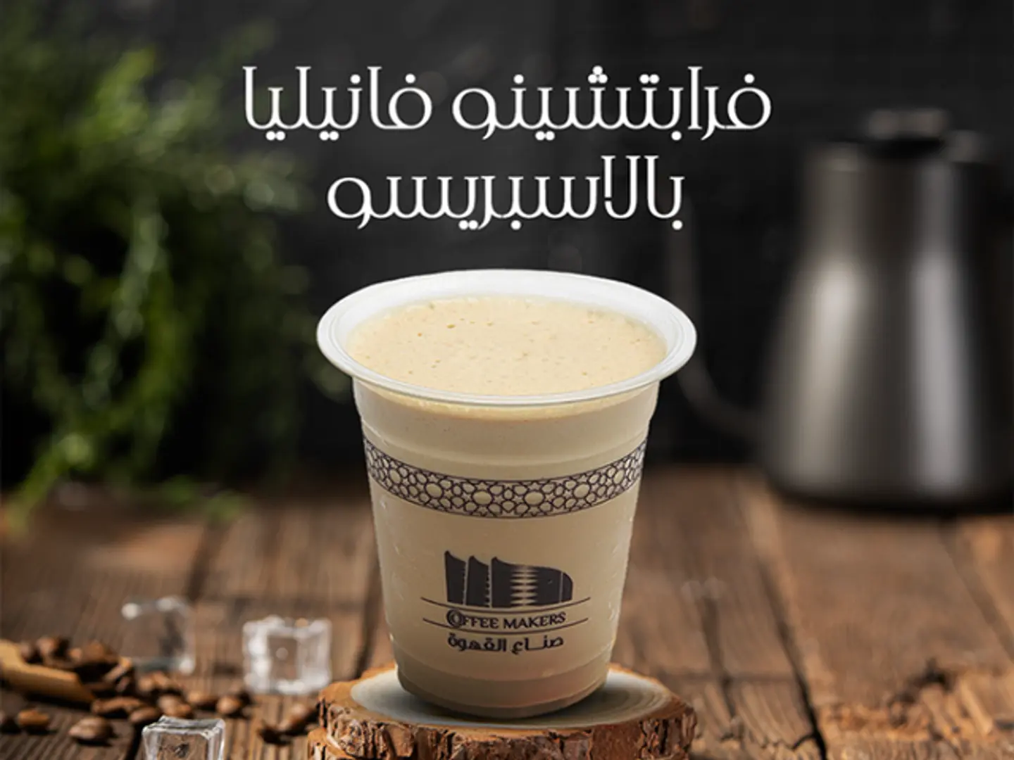 Vanilla Frappuccino With Espresso