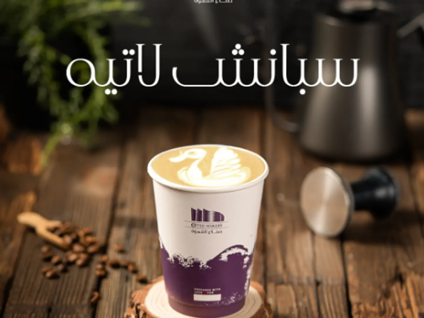 Hot Spanish Latte