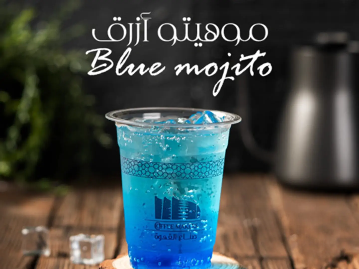 Mojito