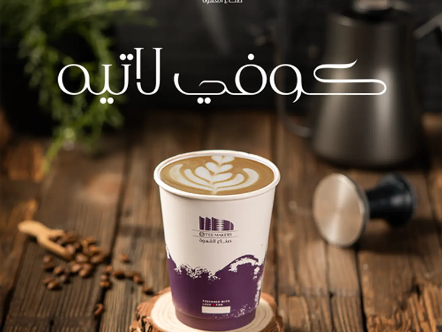 Coffee Latte