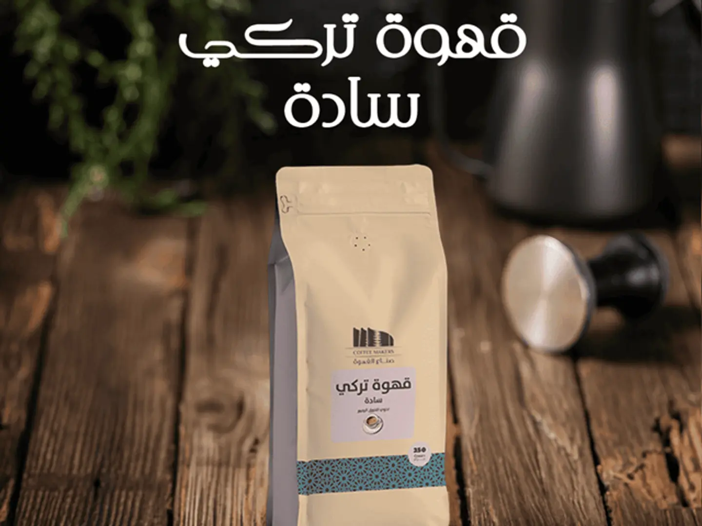 Plain Turkish Coffee