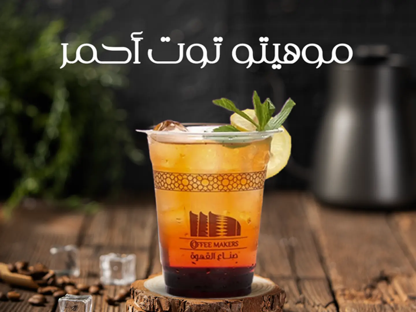 Mix Mojito