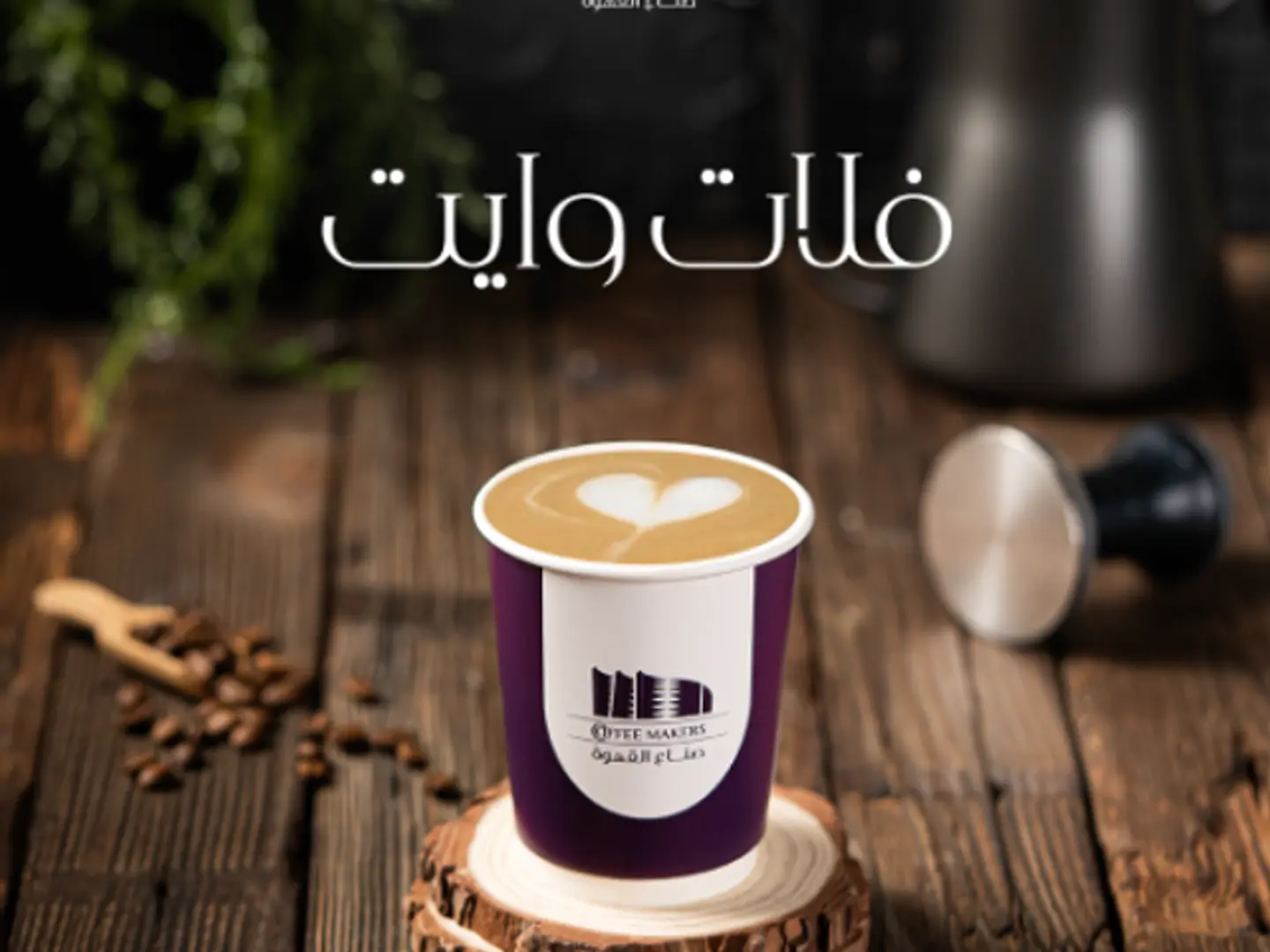 Flat White