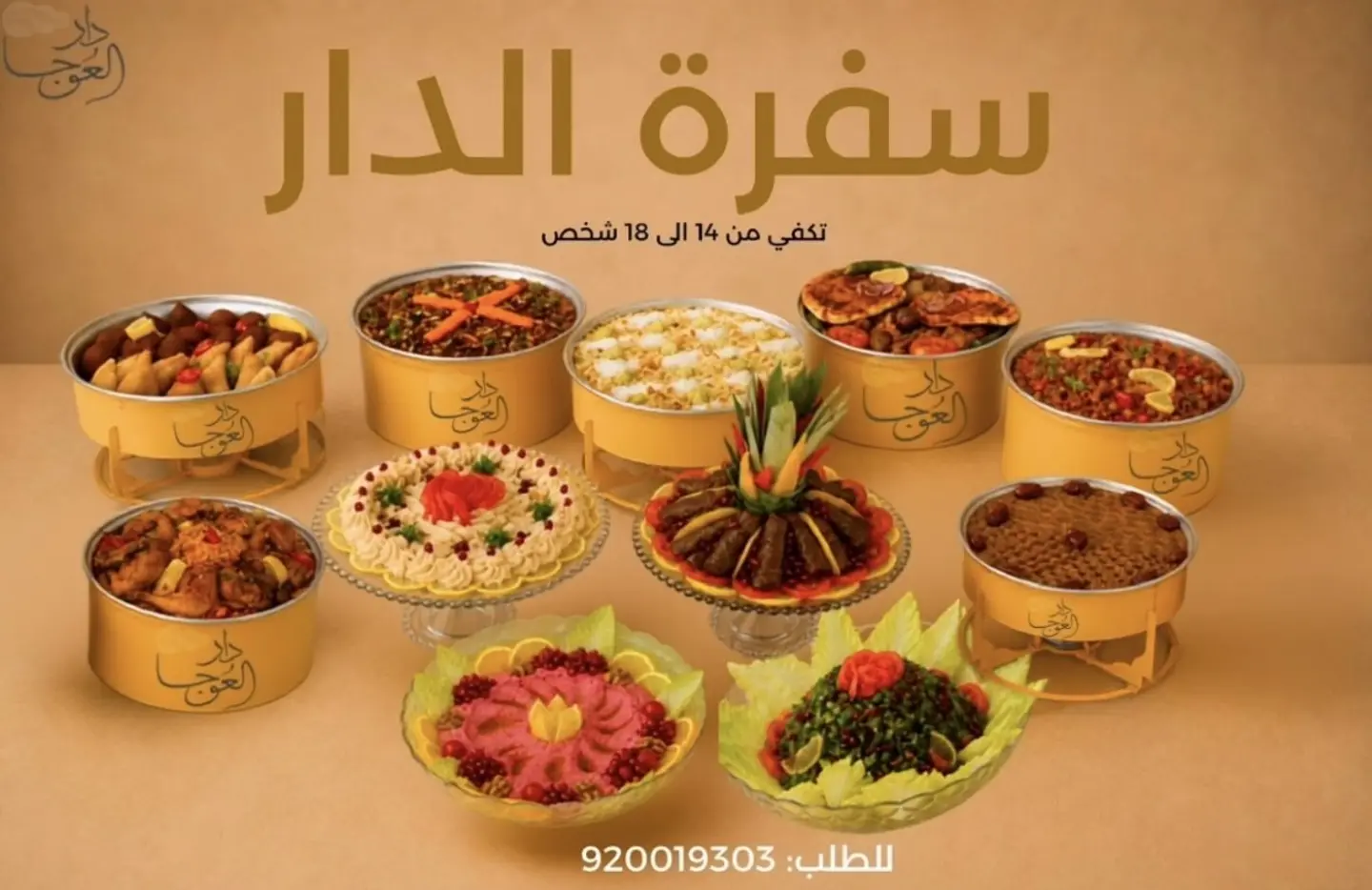 سفرة 14 إلي 16 شخص