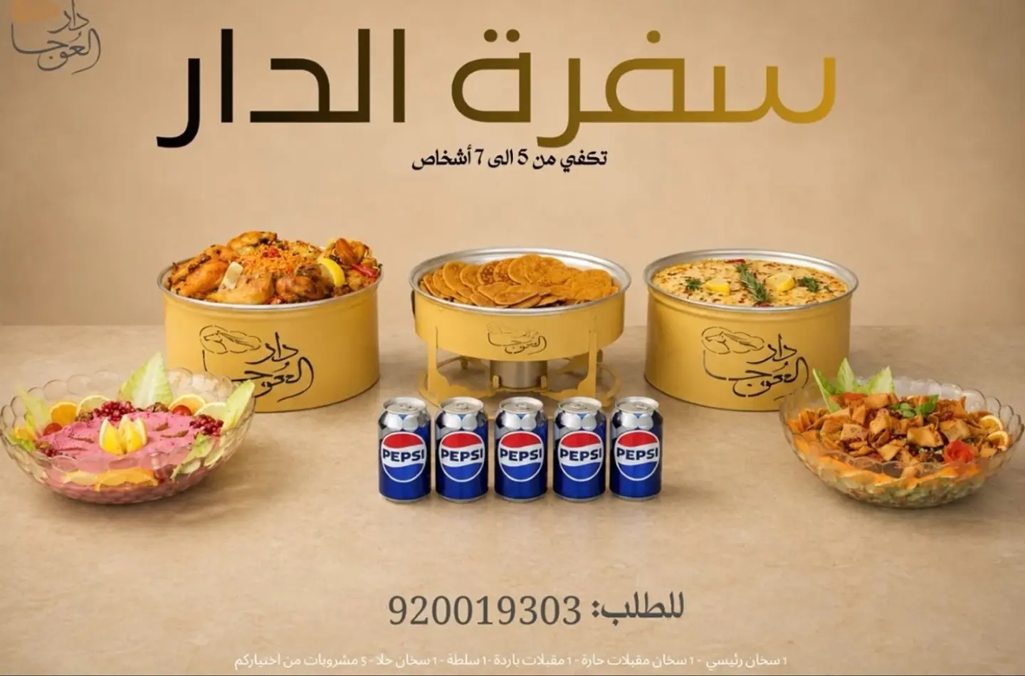 سفرة 5 إلي 7 أشخاص