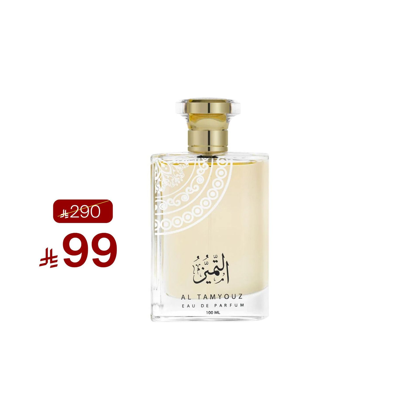 عطر التميز
