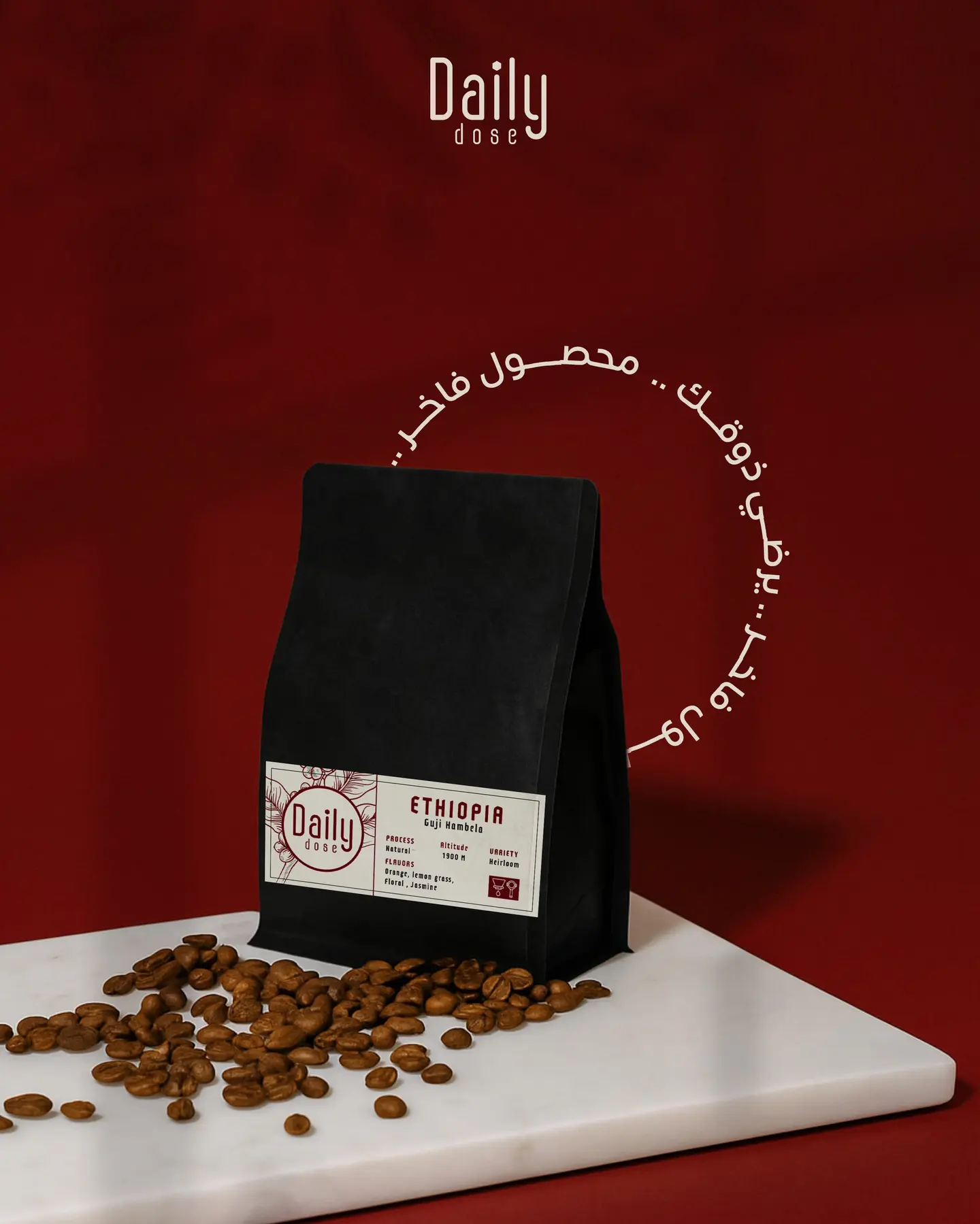 قهوة اثيوبي غوجي 250 غ
