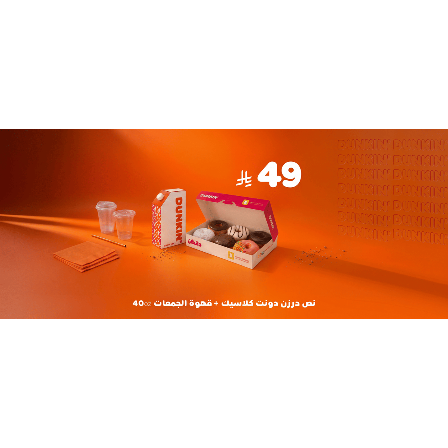 ٦ قطع دونات + ٤٠ اونصة بوكس قهوة